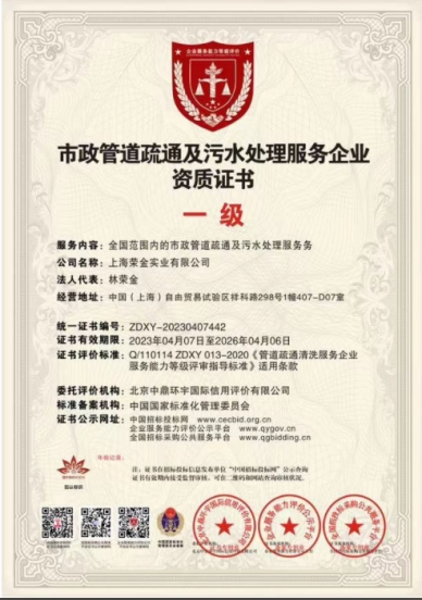 市政管道疏通及污水處理服務企業資質證書